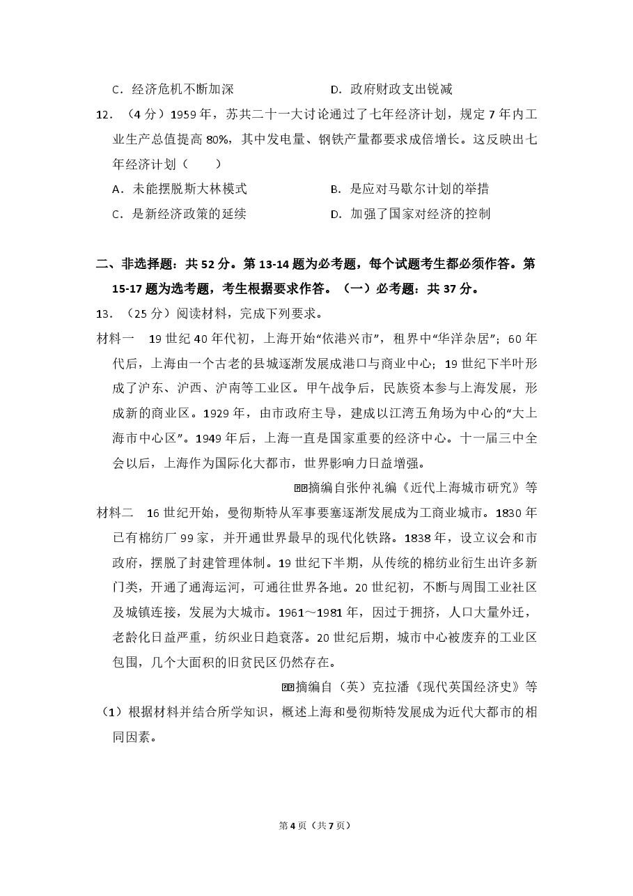 2018年全国统一高考历史试卷(新课标ⅲ)(原卷版).pdf,第4页预览