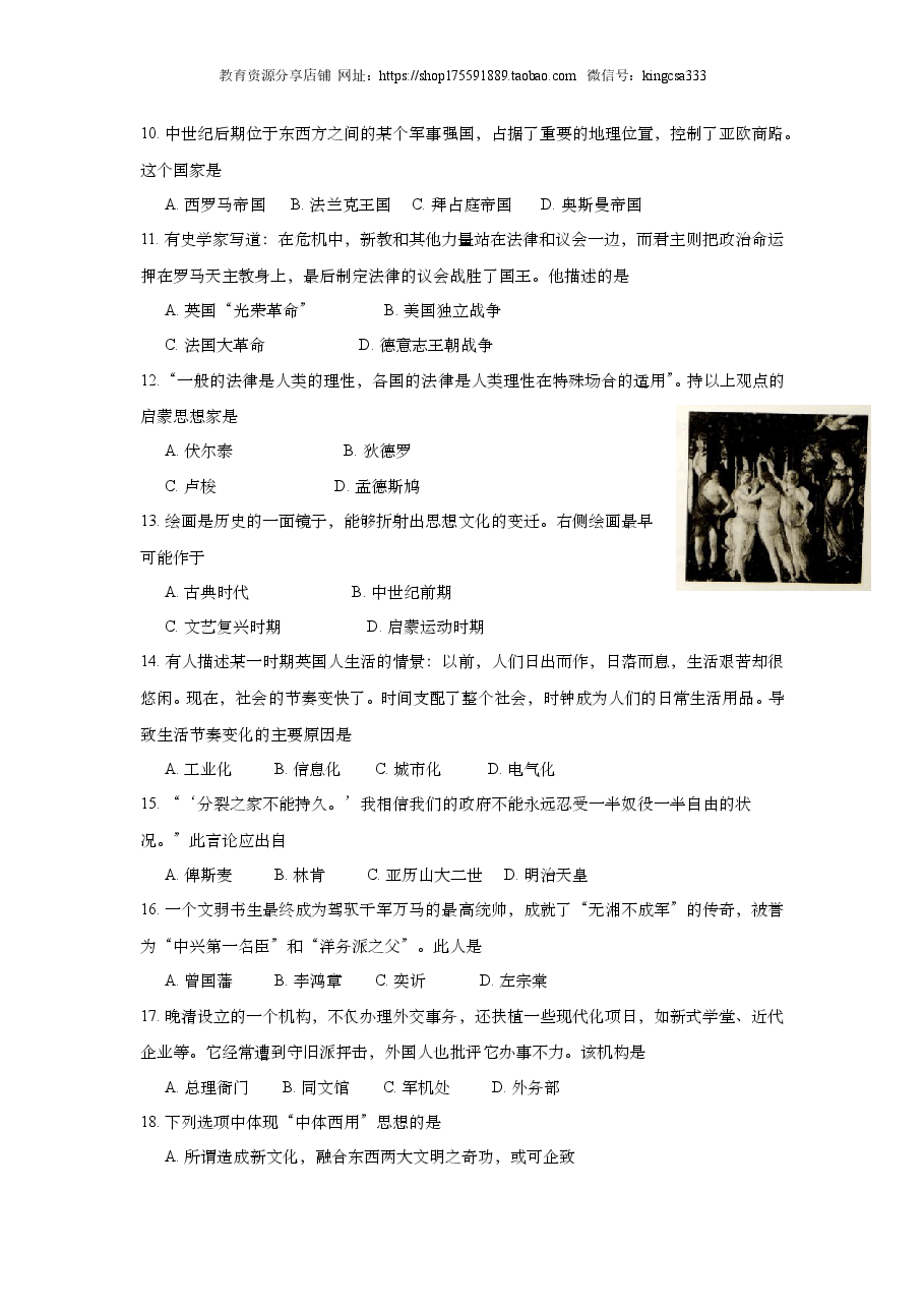 2016年上海市高中毕业统一学业考试历史试卷(答案版).doc,第3页预览