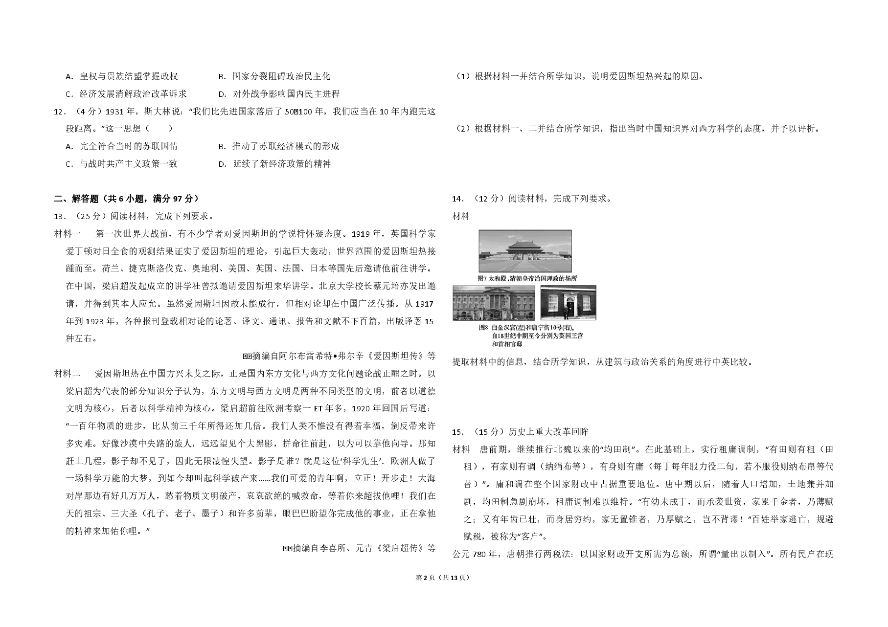 2013年全国统一高考历史试卷(新课标ⅱ)(含解析版).pdf,第2页预览