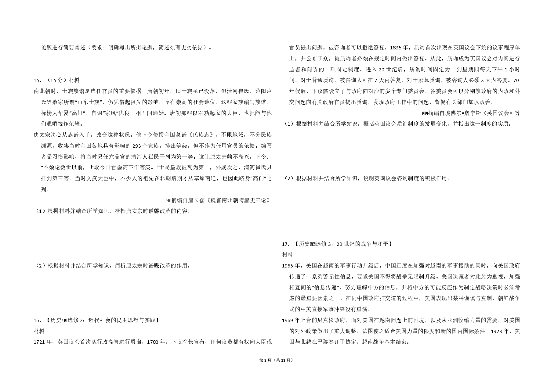 2016年全国统一高考历史试卷(新课标ⅰ)(含解析版).pdf,第3页预览