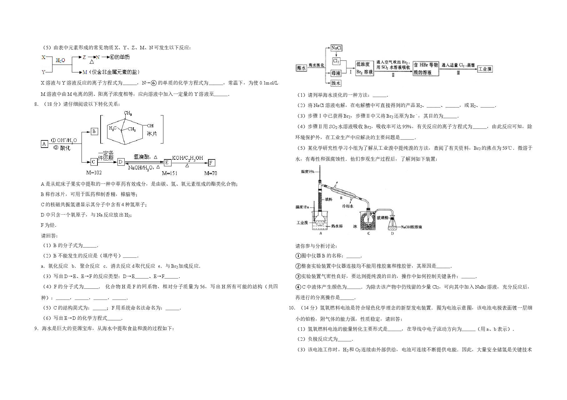 2009年天津市高考化学试卷 .doc,第2页预览