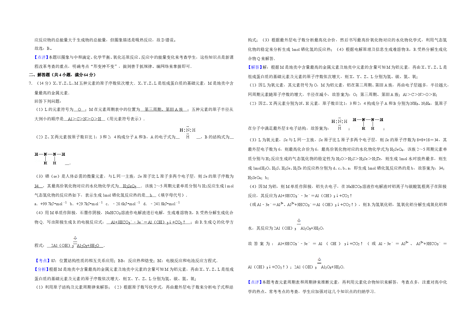 2010年天津市高考化学试卷解析版 .doc,第3页预览