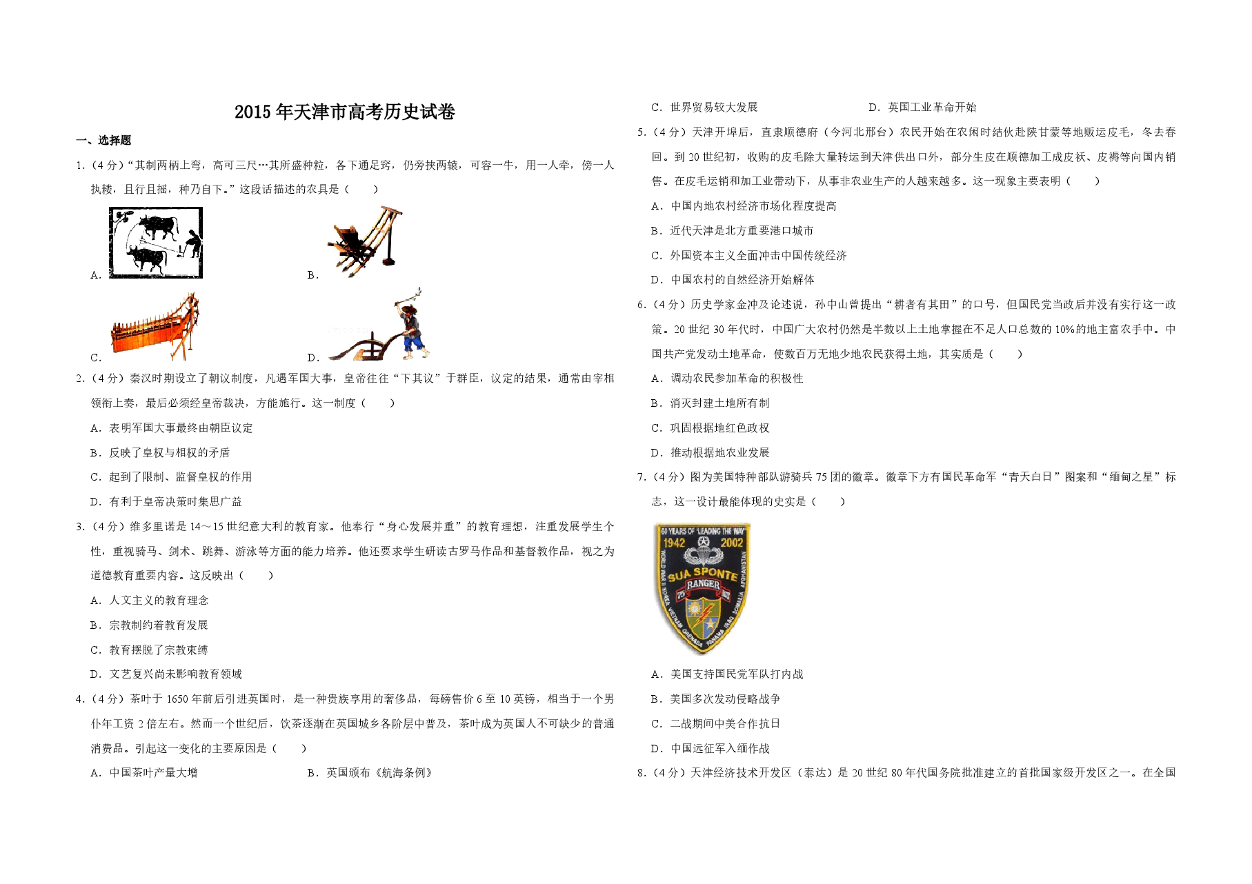 2015年天津市高考历史试卷   .pdf，第1页预览