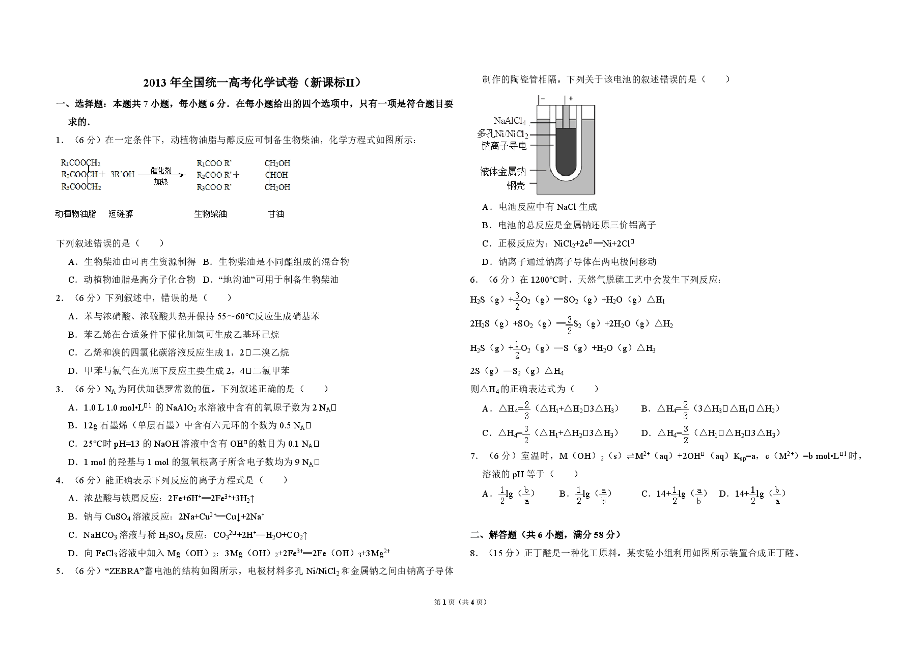 2013年全国统一高考化学试卷（新课标ⅱ）（原卷版）.pdf，第1页预览