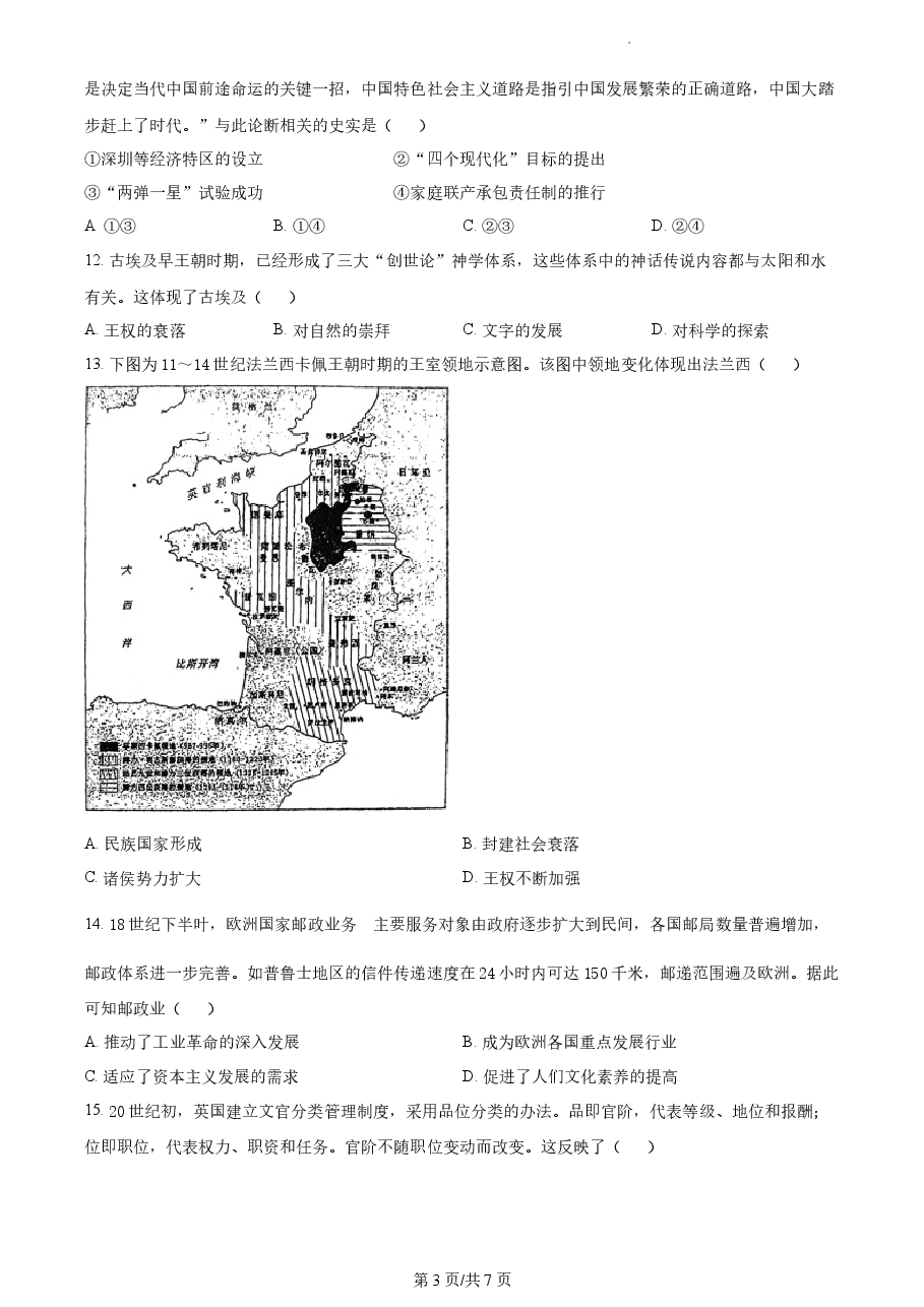 精品解析:2022年新高考辽宁历史高考真题(原卷版).docx,第3页预览