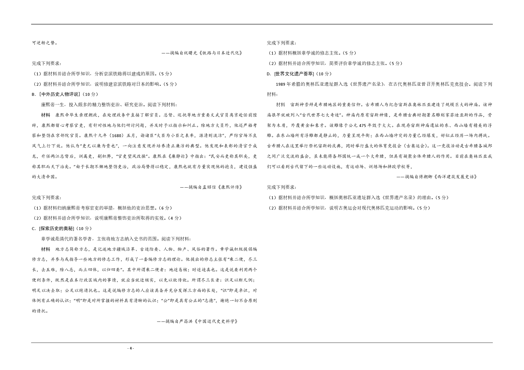 2020年江苏省高考历史试卷 .pdf,第4页预览