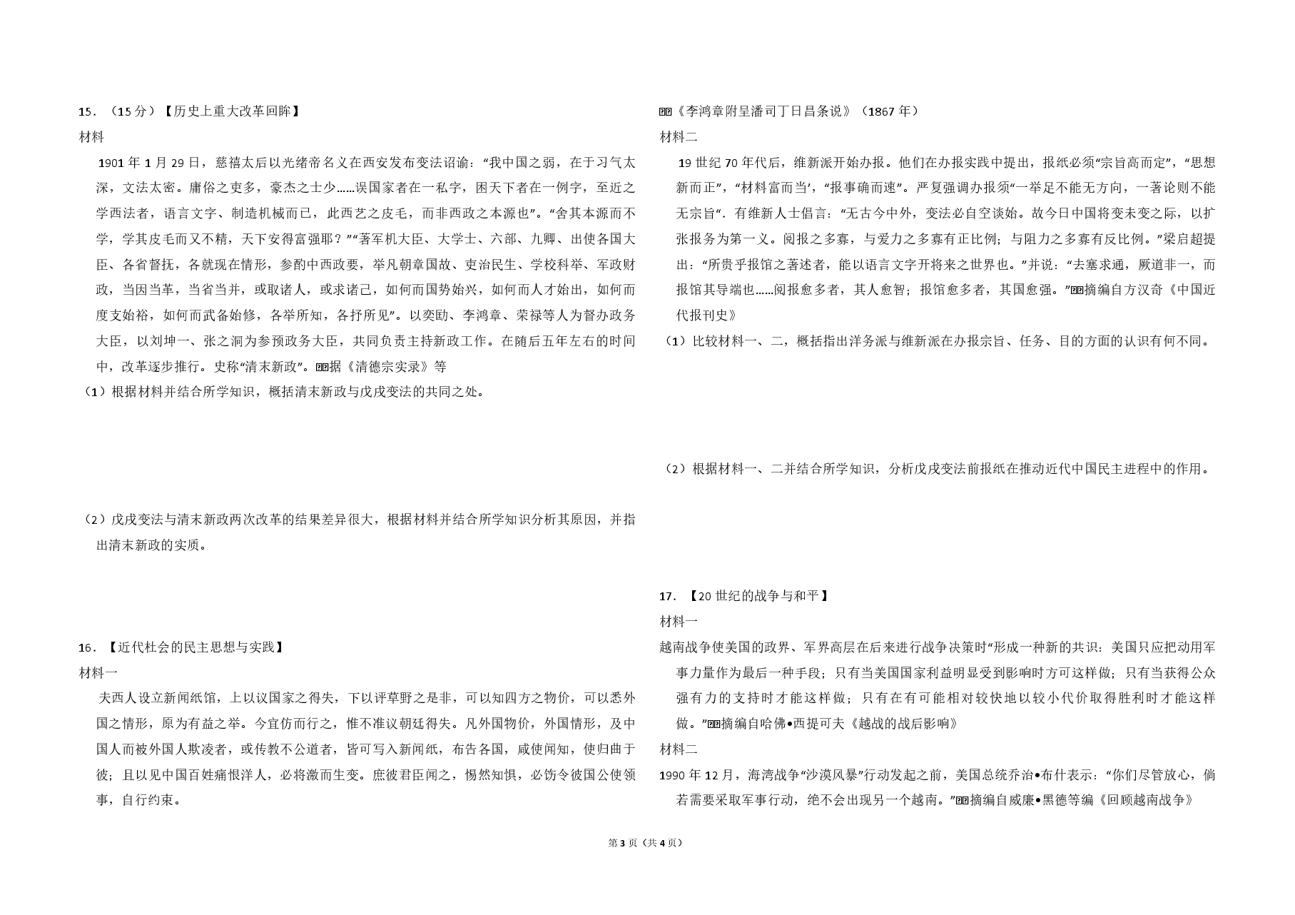 2013年全国统一高考历史试卷(新课标ⅰ)(原卷版).pdf,第3页预览