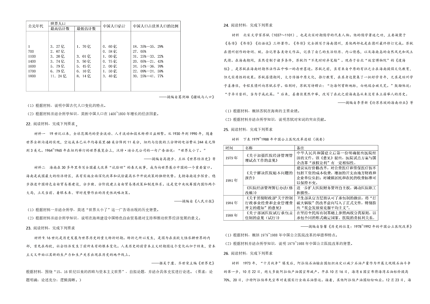 2020高考海南卷历史试题(含答案).pdf，第3页预览
