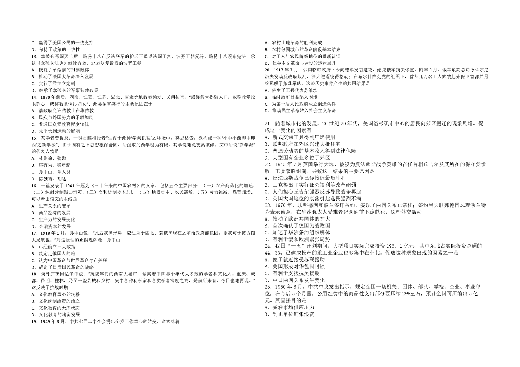 2012高考海南卷历史(原卷版).pdf,第2页预览