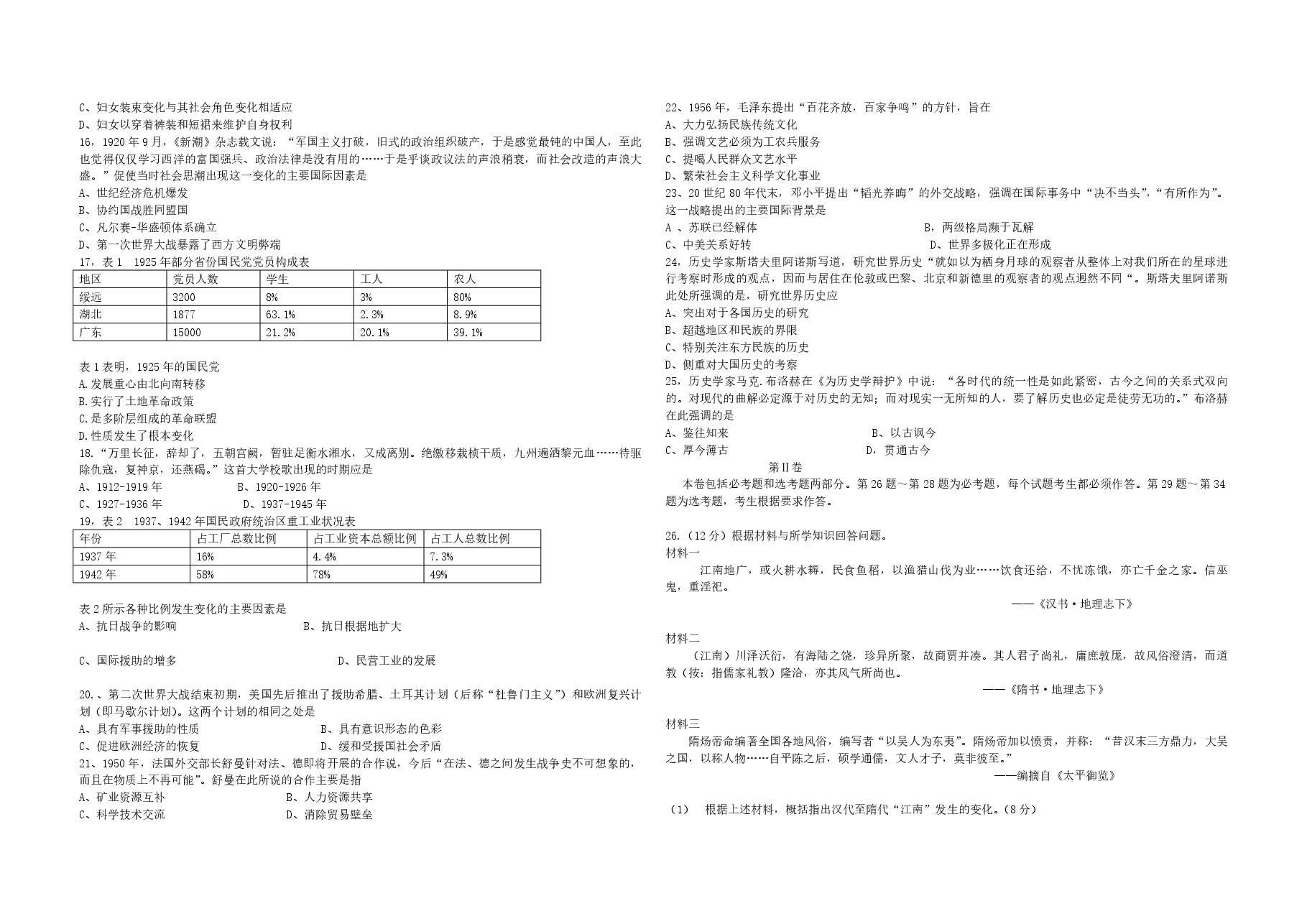 2009高考海南卷历史试题(含答案).pdf，第2页预览