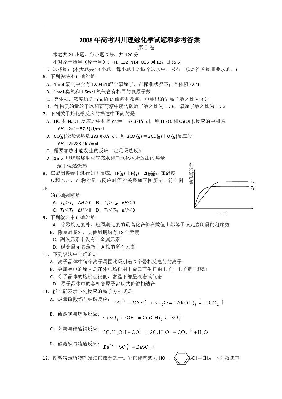 2008年高考四川理综化学试题和参考答案.doc,第1页预览