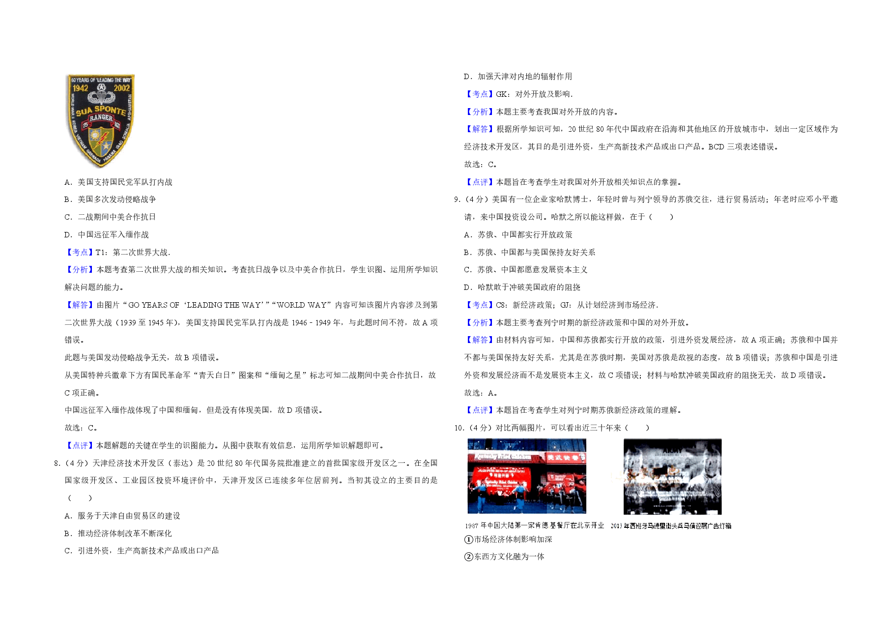 2015年天津市高考历史试卷解析版 .pdf,第3页预览