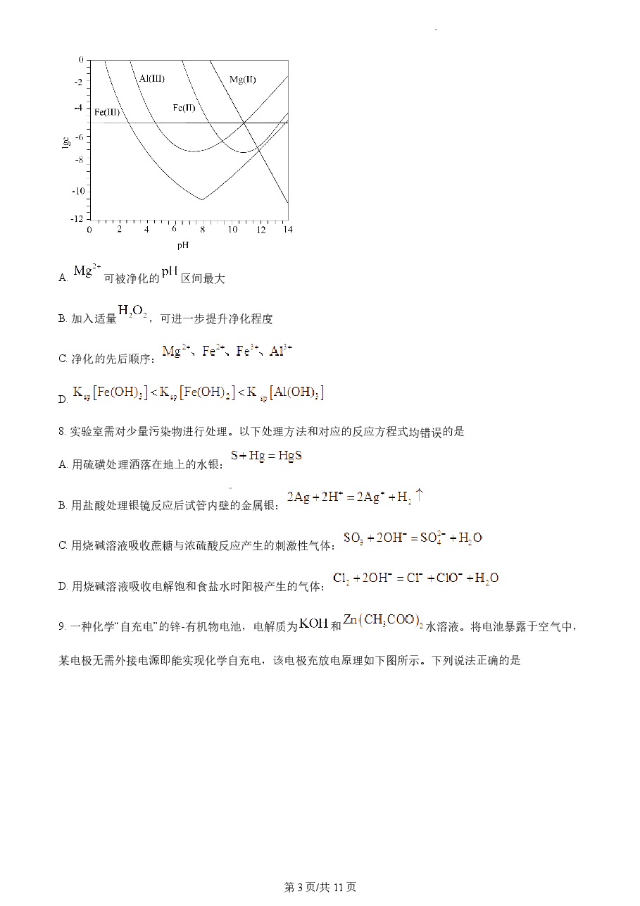 精品解析:2022年福建省高考真题化学试题(原卷版).docx,第3页预览