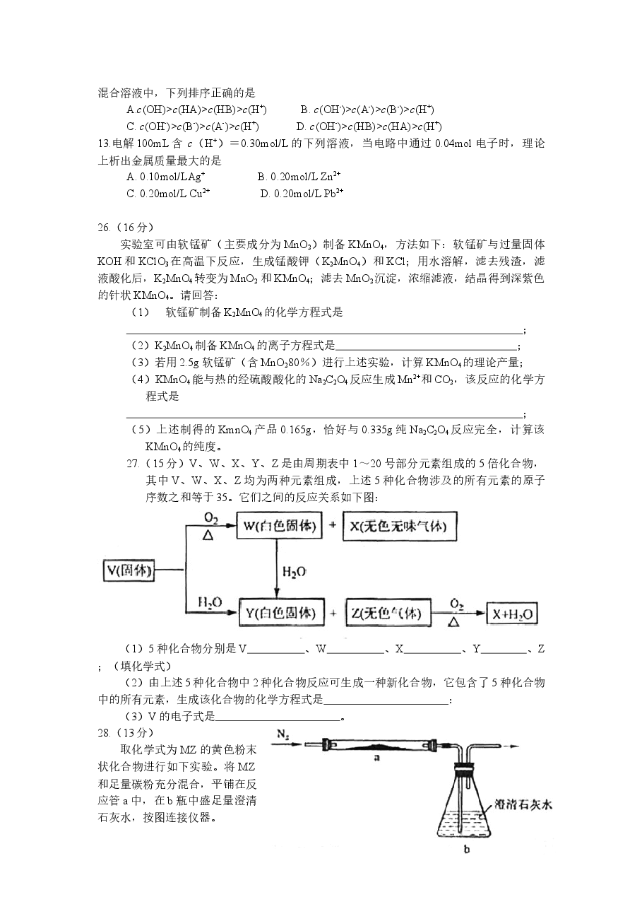 2008年福建高考化学试卷及答案word.docx,第2页预览