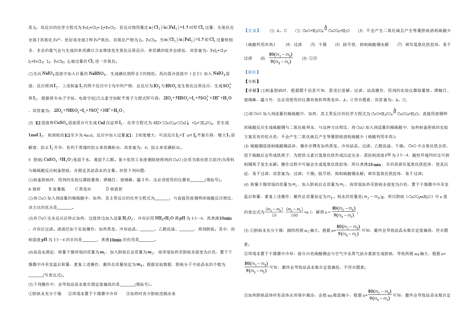 2021年全国统一高考化学试卷(新课标ⅲ)(含解析版).pdf,第4页预览
