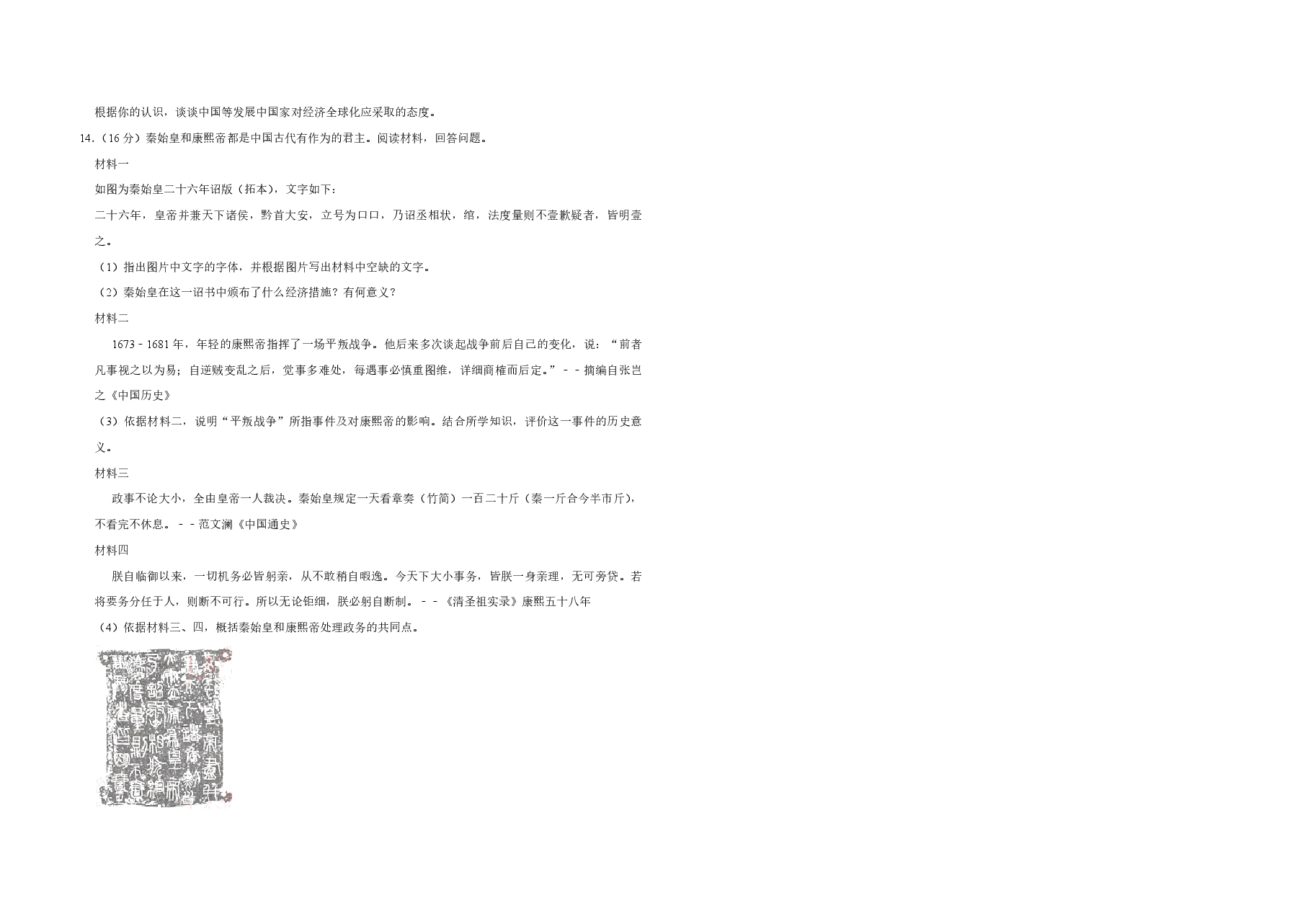 2011年天津市高考历史试卷 .pdf,第3页预览