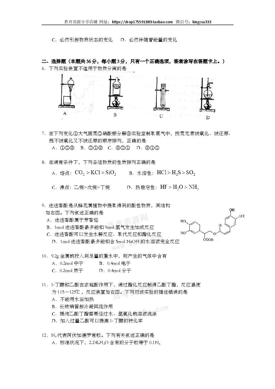 2009年上海市高中毕业统一学业考试化学试卷(word解析版).doc,第2页预览