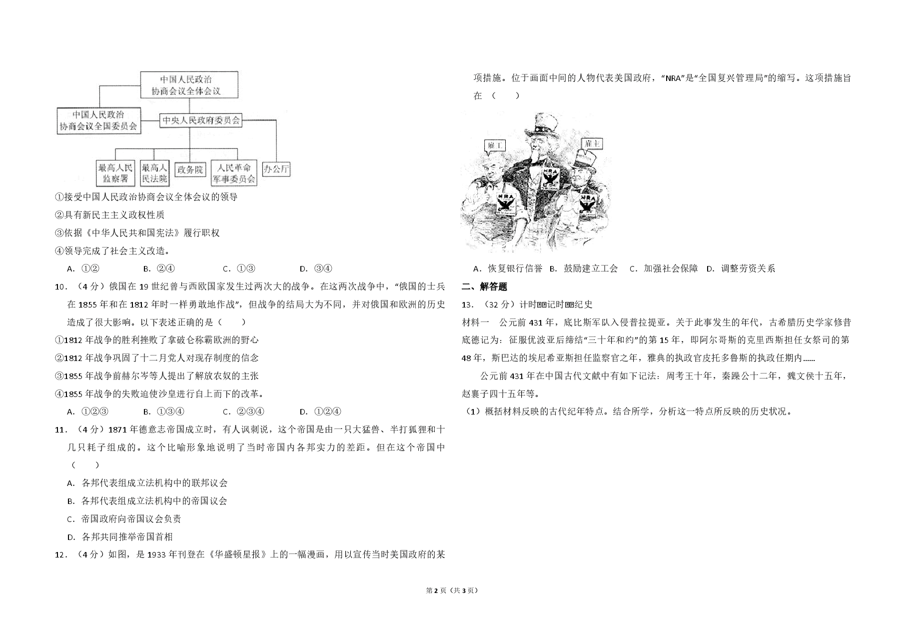 2013年北京市高考历史试卷(原卷版).pdf,第2页预览