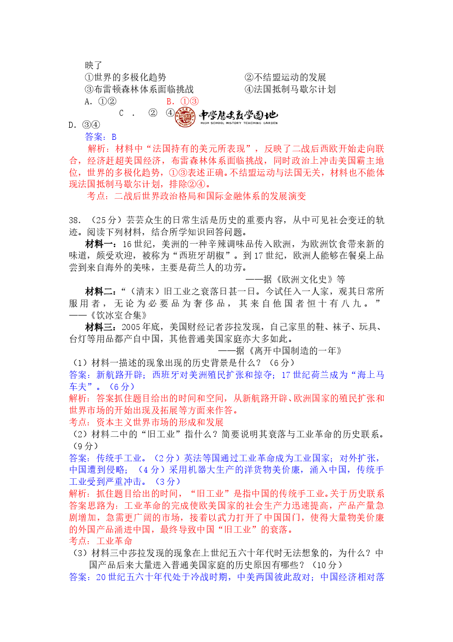 2012年高考广东历史试卷及答案.doc,第4页预览