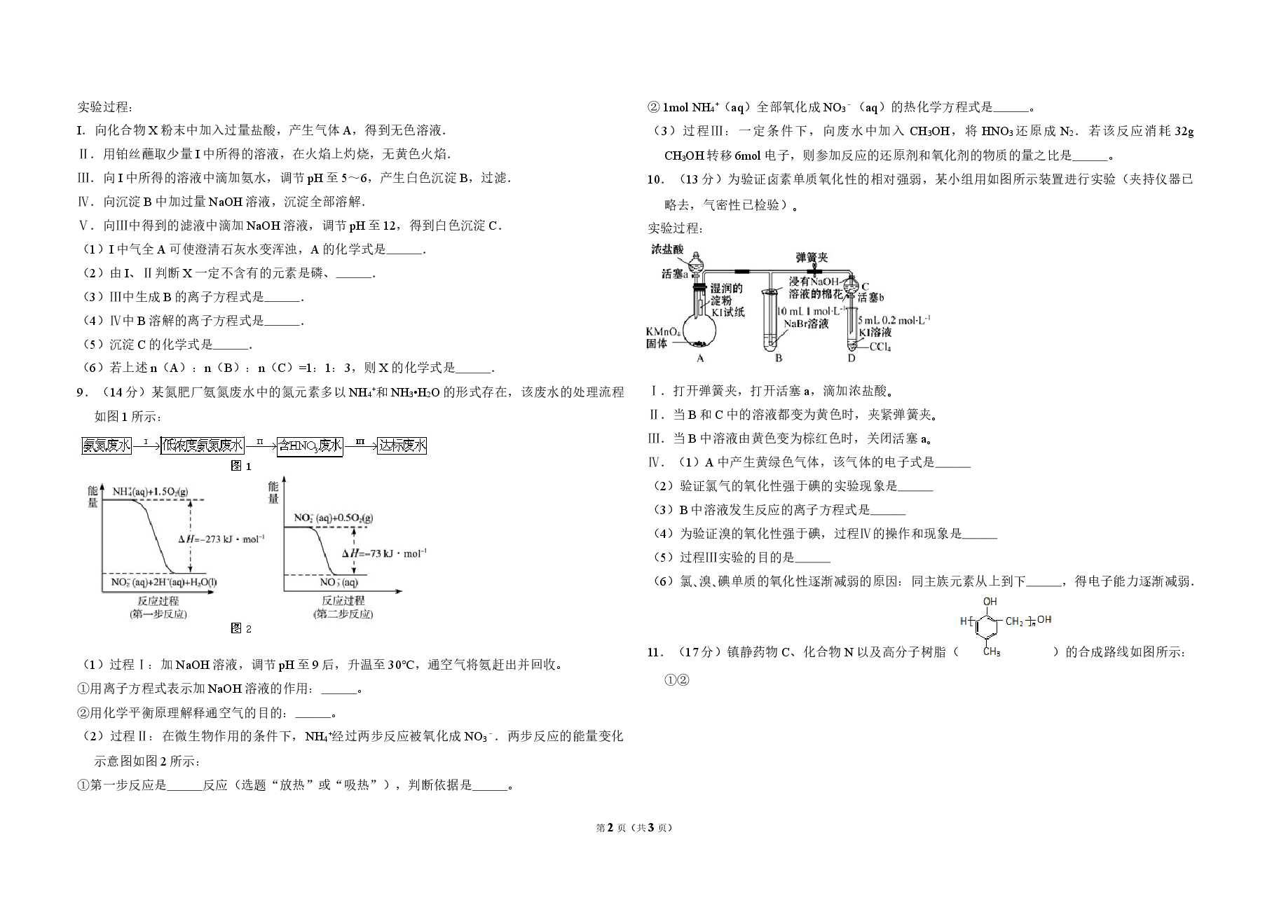 2010年北京市高考化学试卷(原卷版).doc,第2页预览