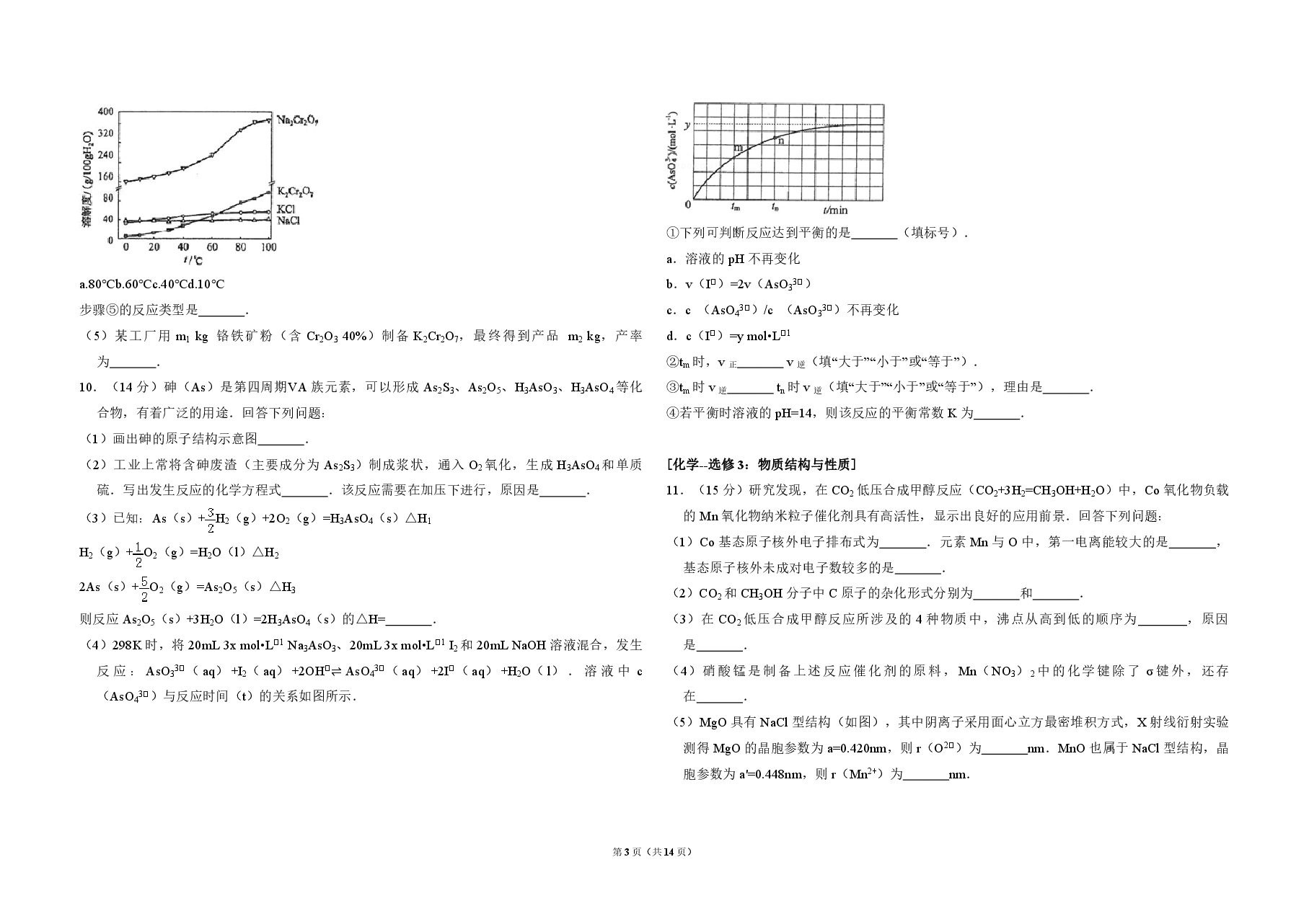 2017年全国统一高考化学试卷(新课标ⅲ)(含解析版).pdf,第3页预览