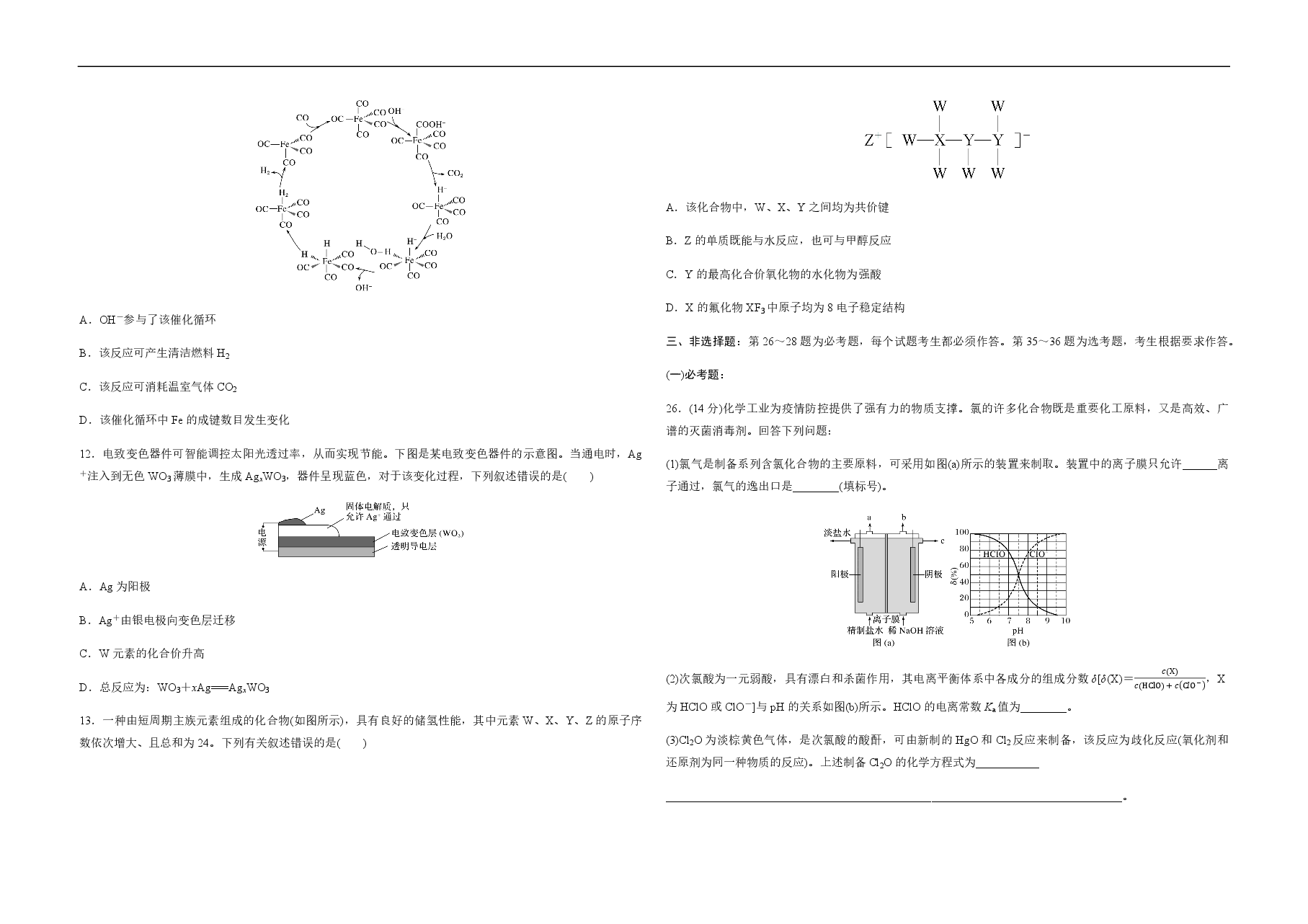 2020全国统一高考化学试卷(新课标ⅱ)(原卷版).pdf,第2页预览
