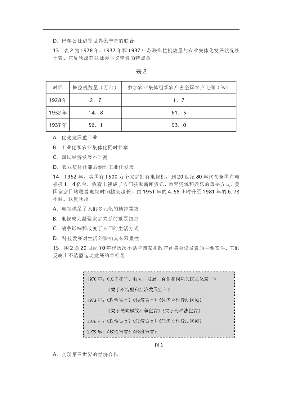 2021年高考真题历史(山东卷)(含解析版).doc,第4页预览