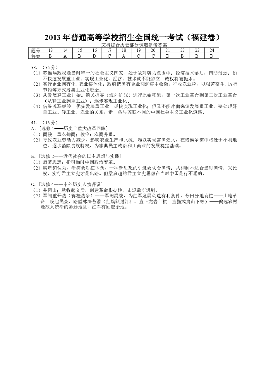 2013年高考福建卷(文综历史部分)(含答案).doc,第4页预览