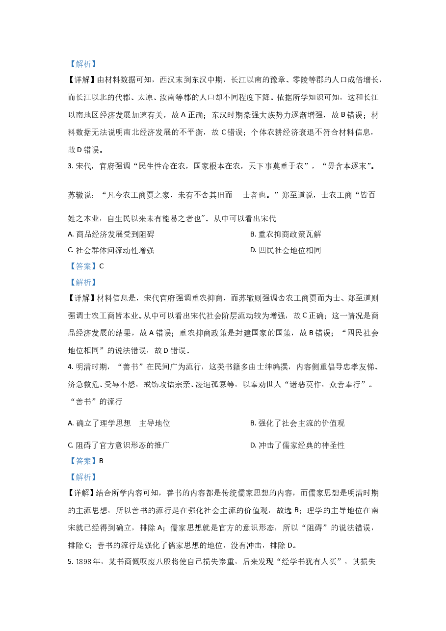 2021年全国统一高考历史试卷(新课标ⅰ)(含解析版).doc,第2页预览