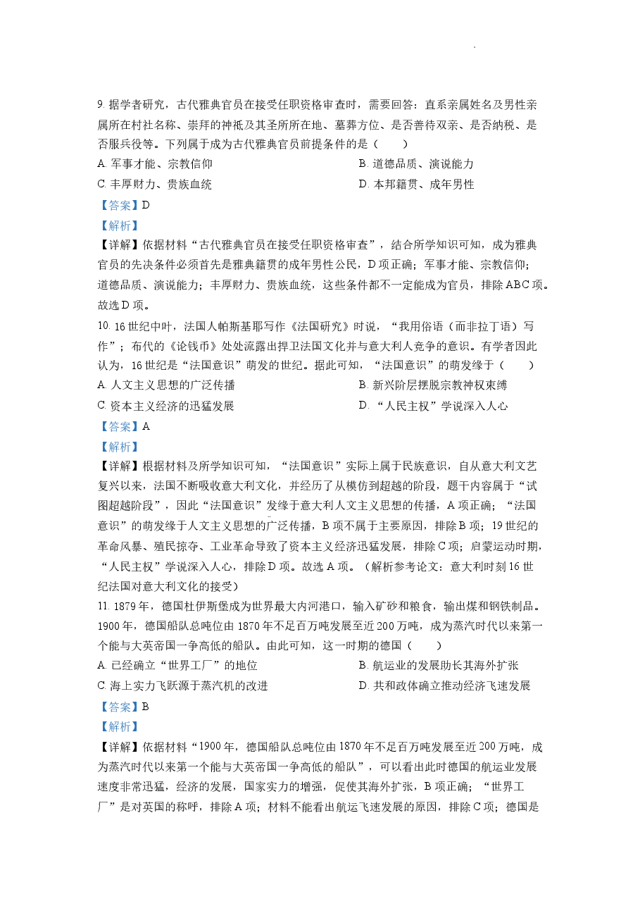 精品解析：2022年高考全国乙卷历史试题（解析版）.docx，第4页预览
