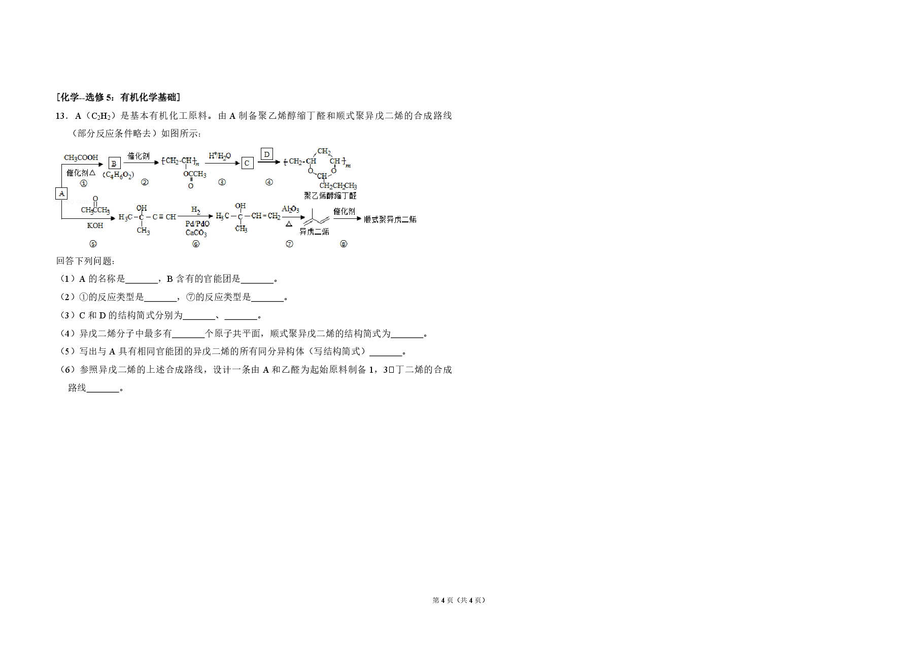 2015年全国统一高考化学试卷(新课标ⅰ)(原卷版).pdf,第4页预览