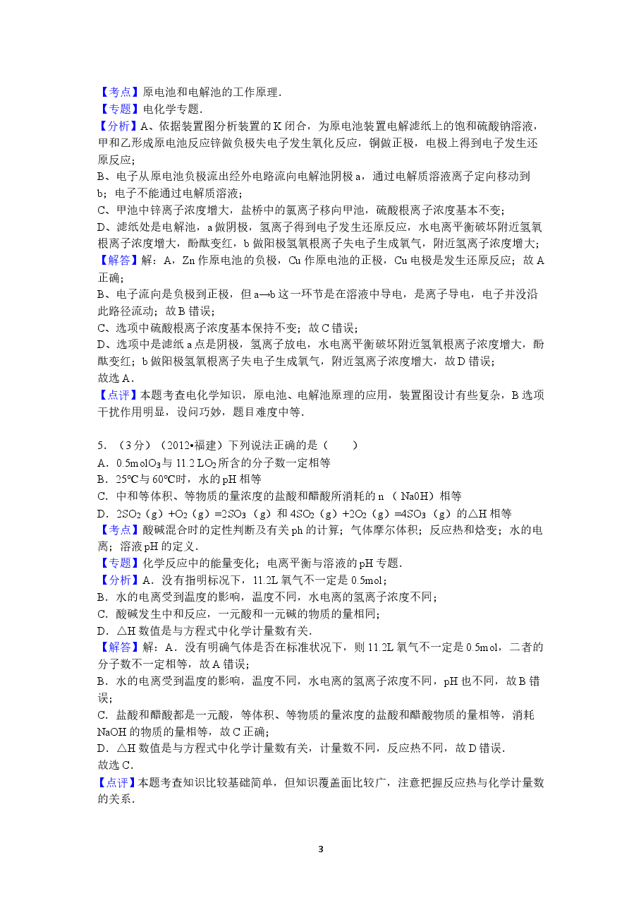 2012年福建高考化学试卷及答案word.doc,第3页预览