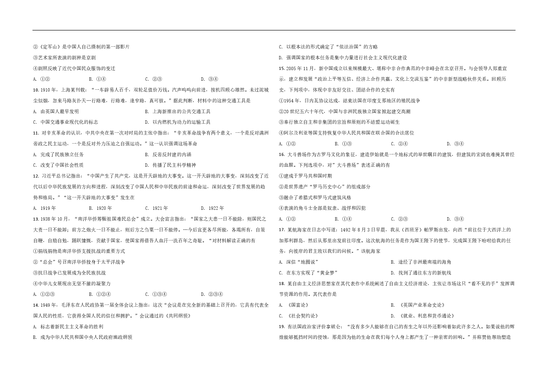 2021年浙江省高考历史【6月】(原卷版).pdf,第2页预览