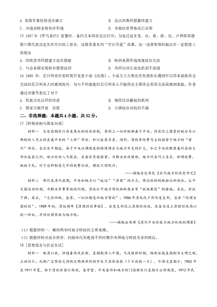 精品解析：2021年湖北省高考真题历史试题（原卷版）.doc，第4页预览