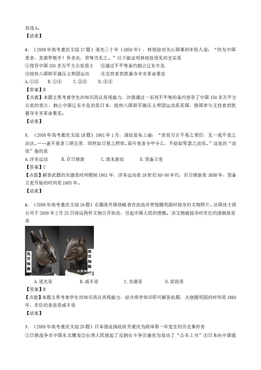 2009年高考重庆文综(历史)卷含答案.doc,第2页预览