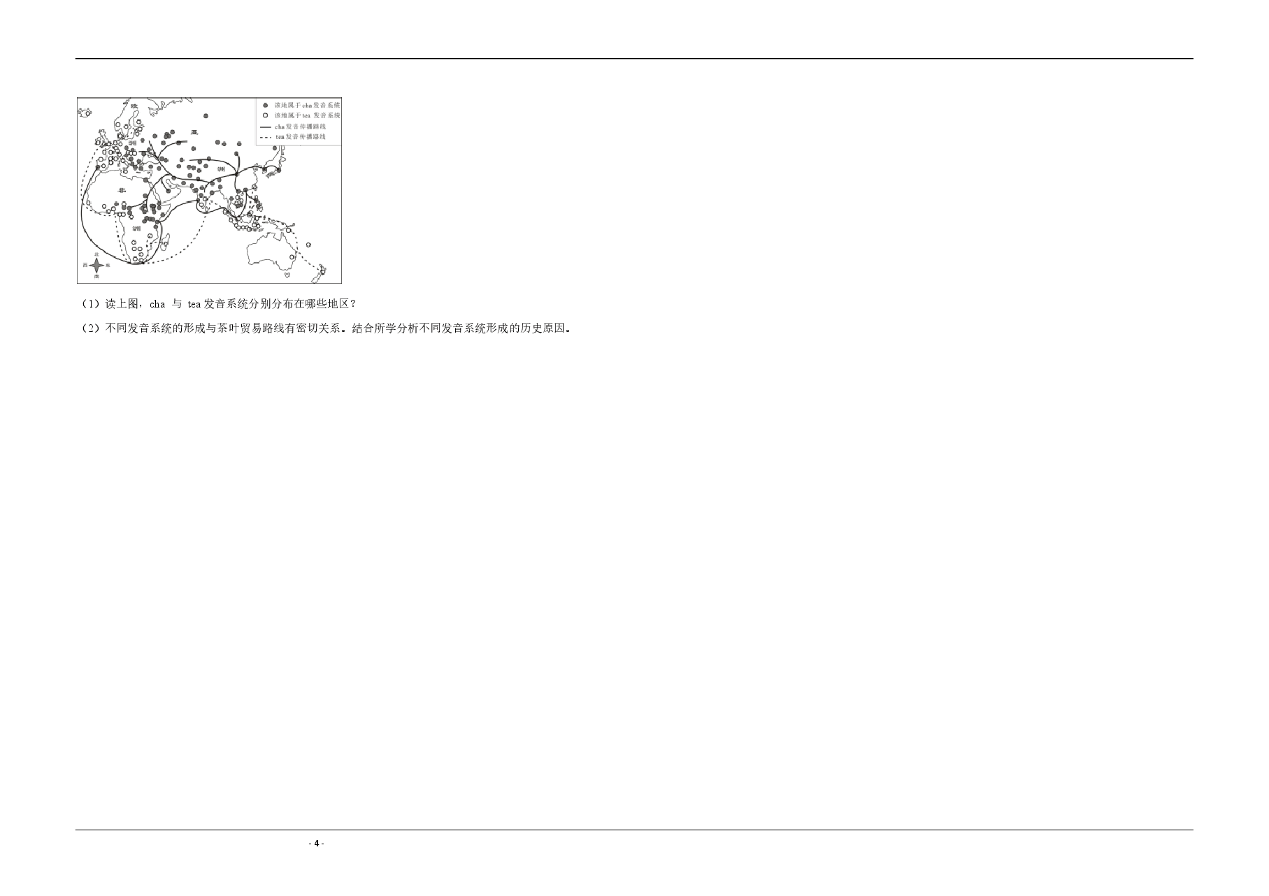 2020年北京市高考历史试卷(原卷版).pdf,第4页预览