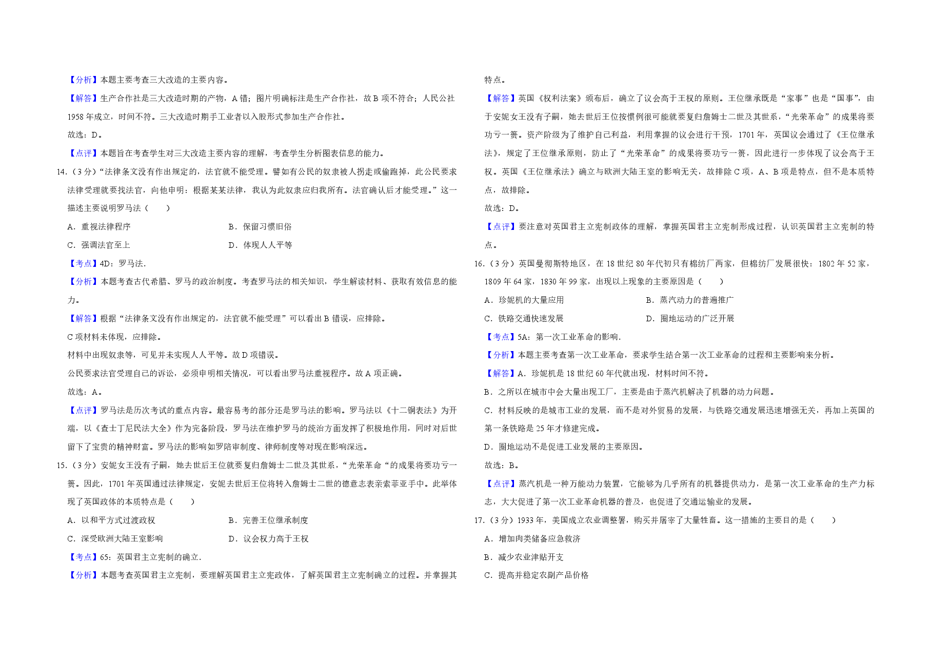 2010年江苏省高考历史试卷解析版 .pdf,第4页预览