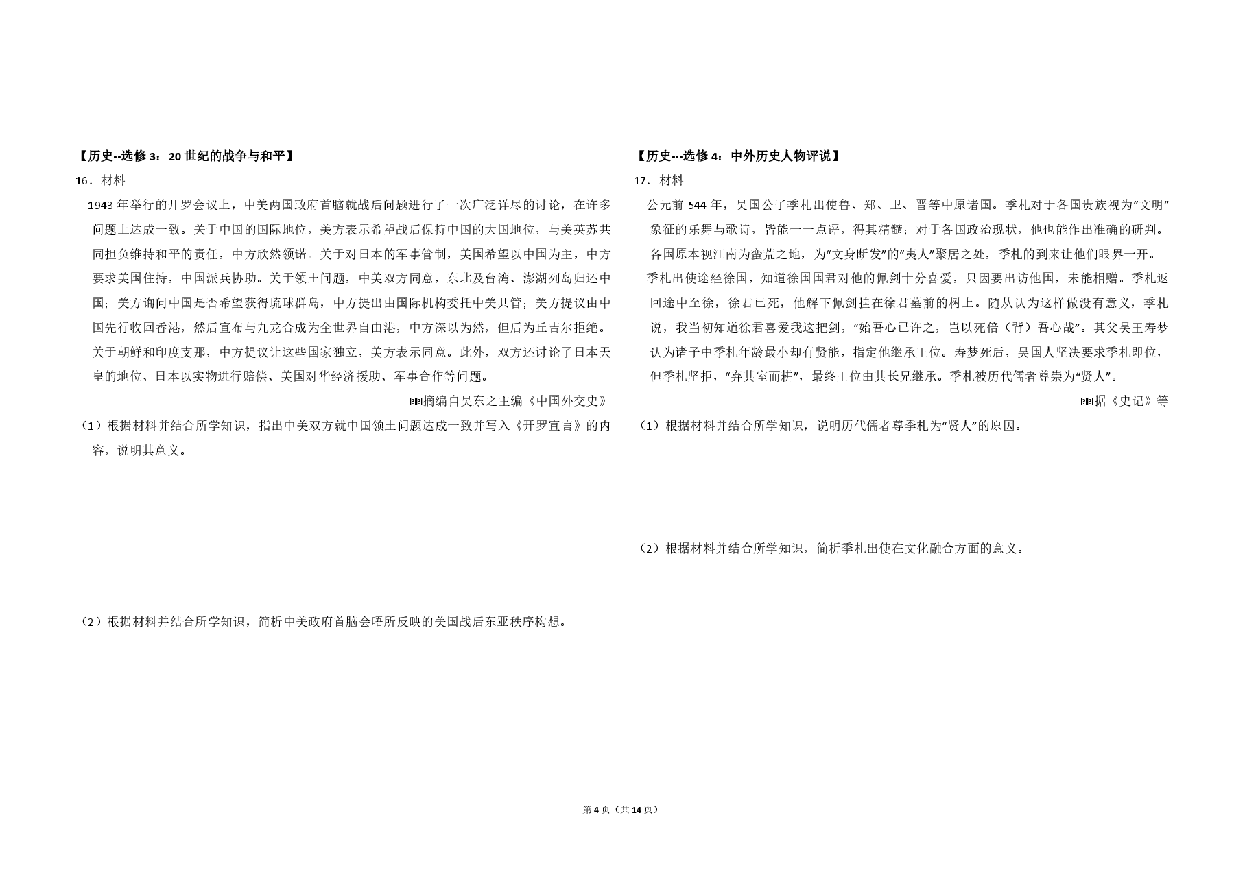 2017年全国统一高考历史试卷(新课标ⅰ)(含解析版).pdf,第4页预览