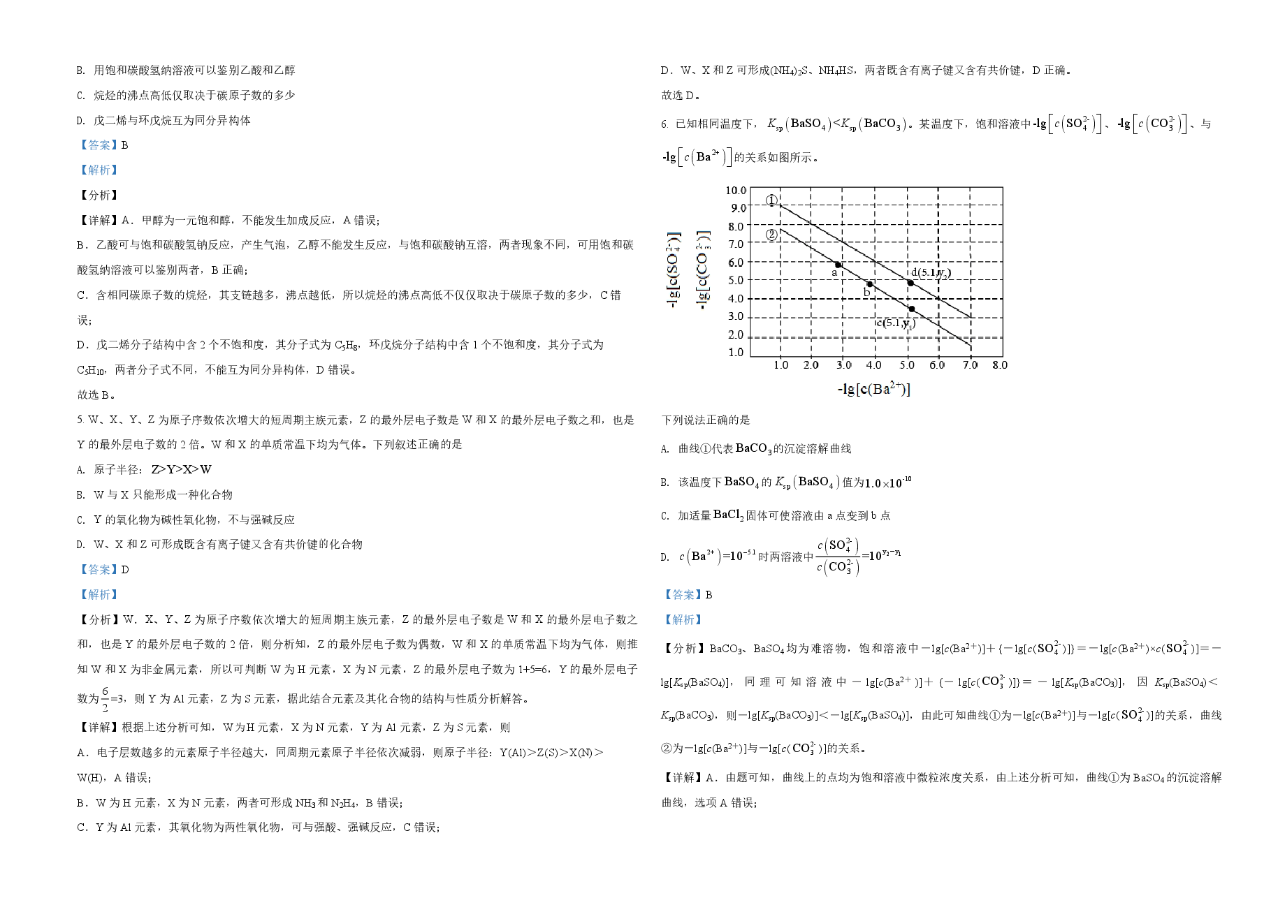 2021年全国统一高考化学试卷(新课标ⅲ)(含解析版).pdf,第2页预览