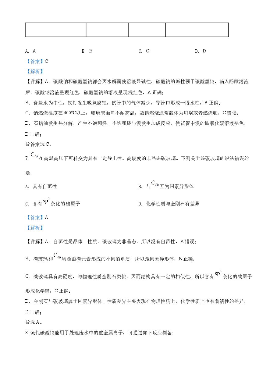 精品解析:2022年湖北省高考真题化学试题(解析版).docx,第4页预览