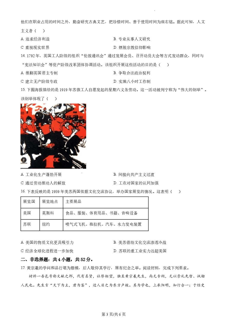 精品解析:2022年新高考江苏历史高考真题(原卷版).docx,第3页预览