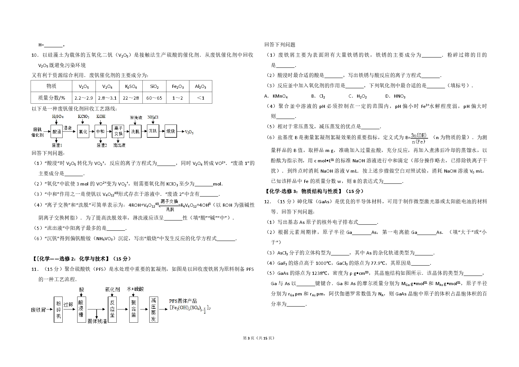 2016年全国统一高考化学试卷(新课标ⅲ)(含解析版).pdf,第3页预览