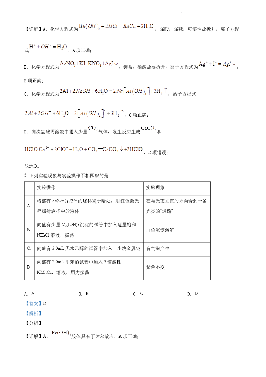 精品解析:2021年湖北省普通高中学业水平选择性考试化学试题(解析版).docx,第3页预览
