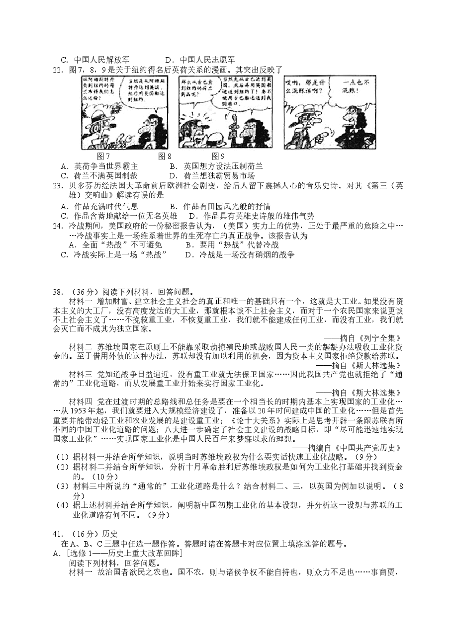 2013年高考福建卷(文综历史部分)(含答案).doc,第2页预览