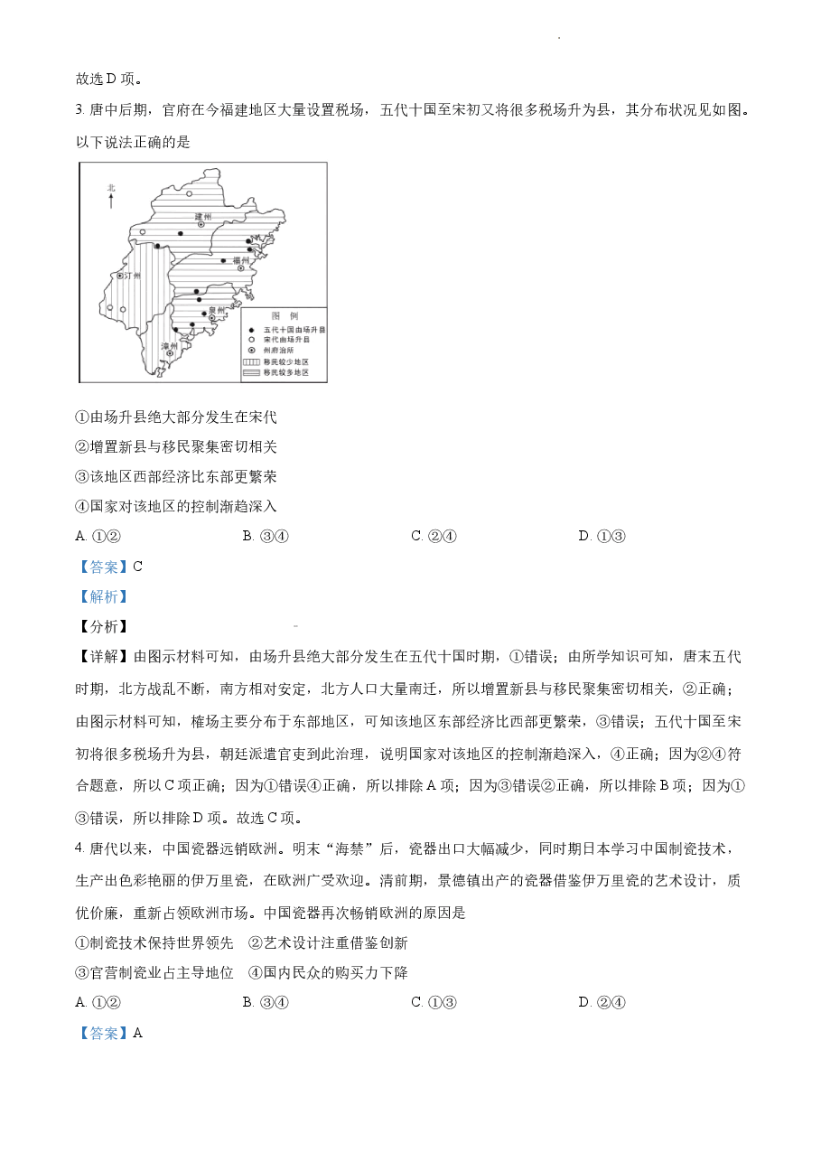 精品解析：2021年新高考北京历史高考真题（解析版）.docx，第2页预览