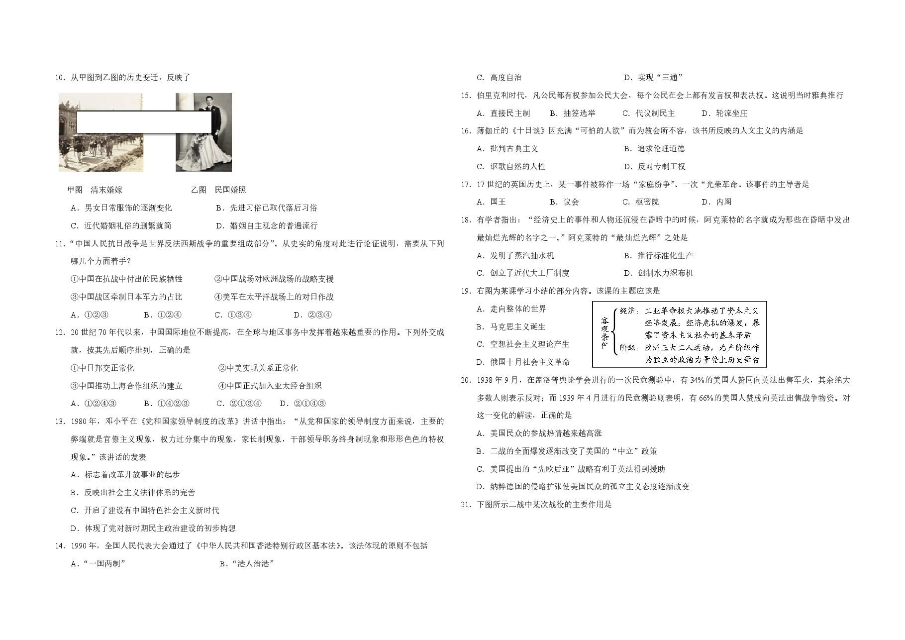 2016年浙江省高考历史【4月】(含解析版).pdf,第2页预览