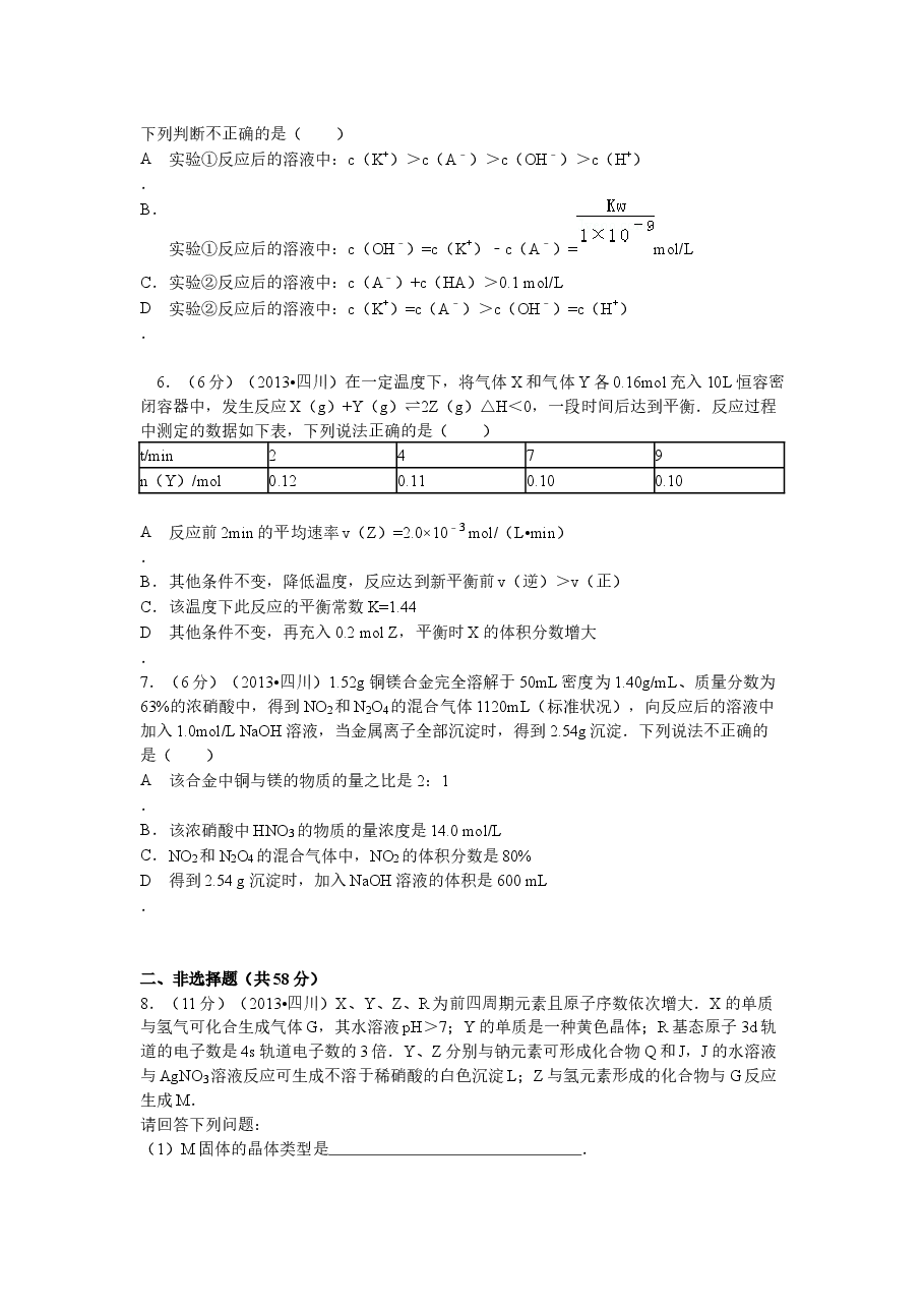 2013年高考四川理综化学试题和参考答案.docx,第2页预览