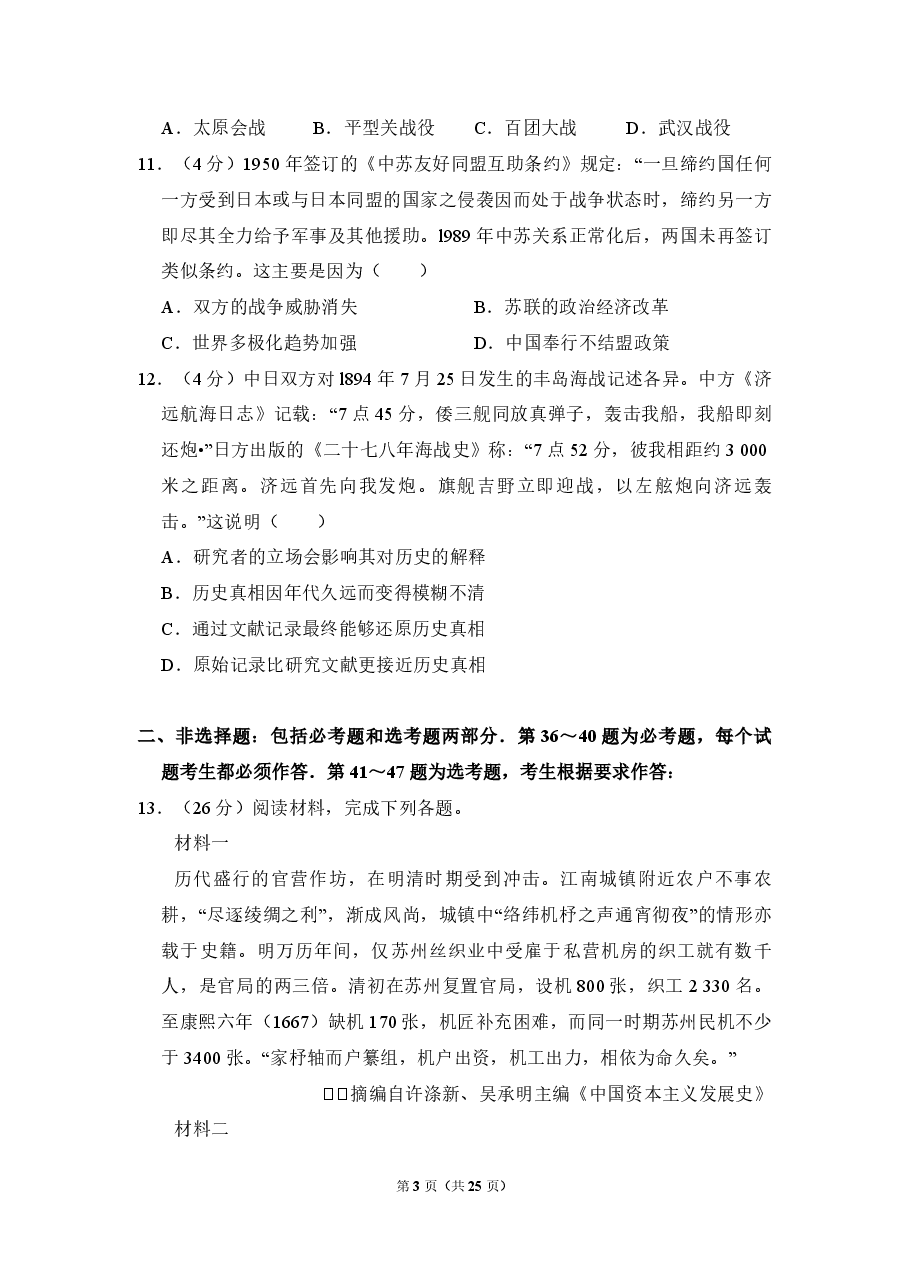 2010年全国统一高考历史试卷(新课标)(含解析版).pdf,第3页预览