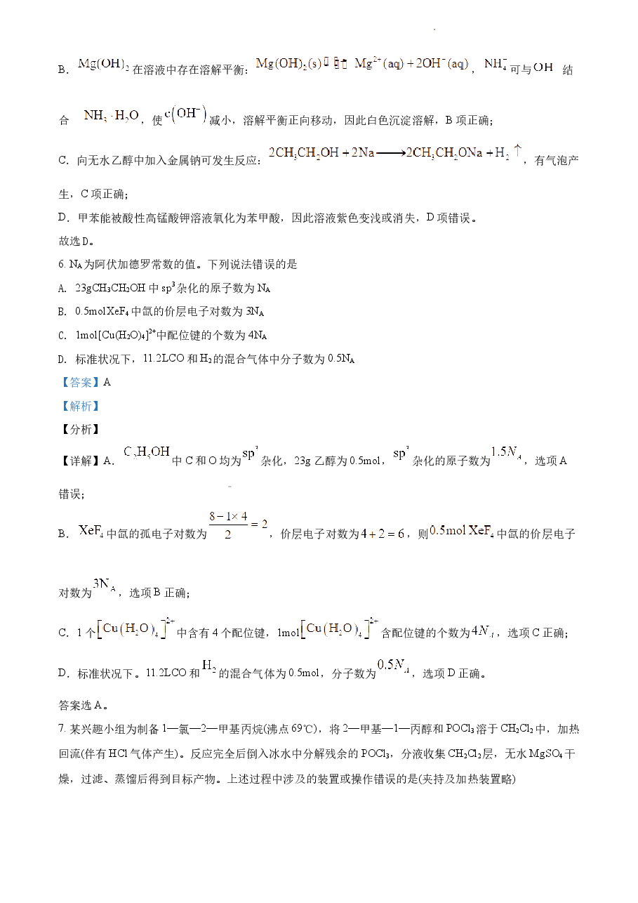精品解析:2021年湖北省普通高中学业水平选择性考试化学试题(解析版).docx,第4页预览