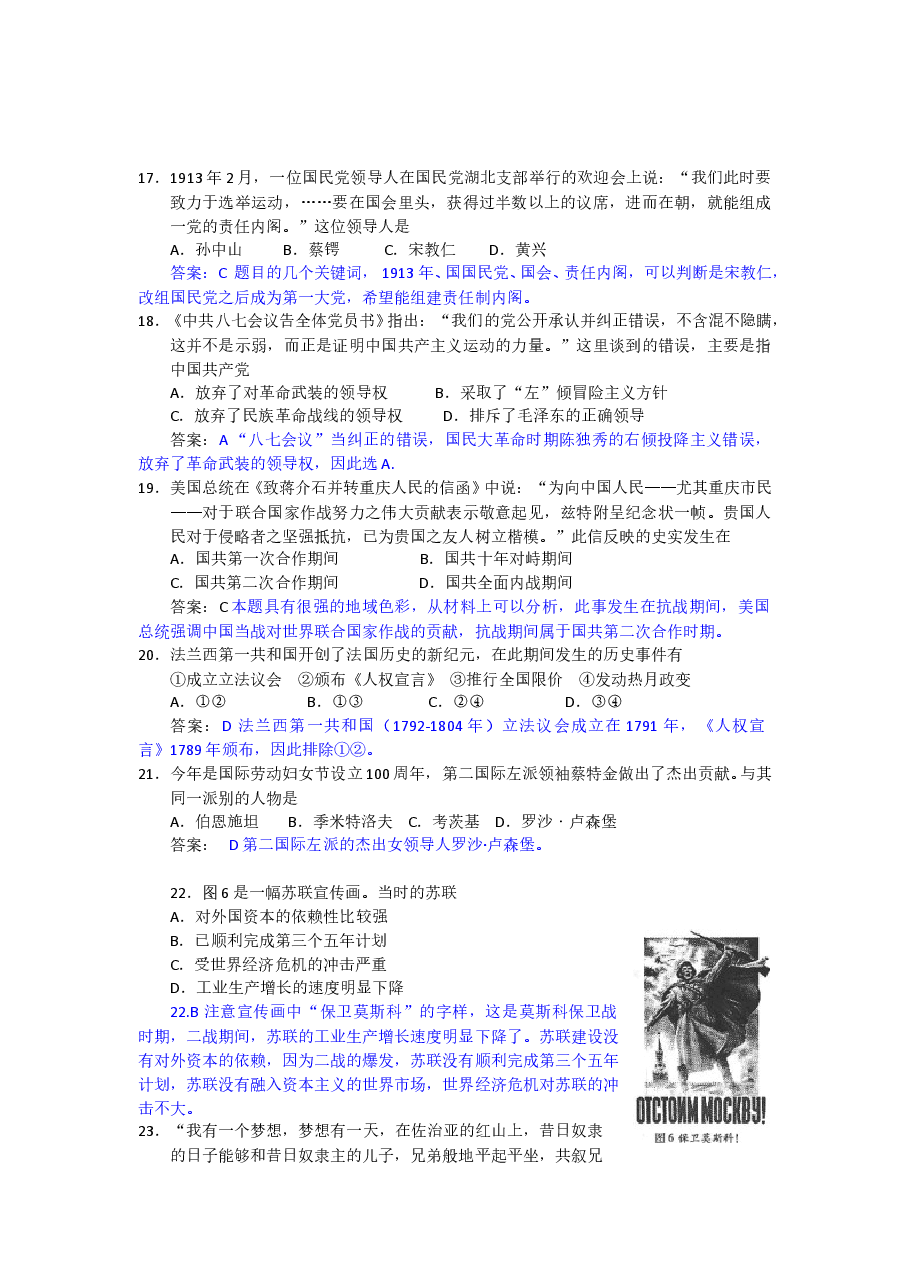 2010年高考重庆文综(历史)卷含答案.doc，第2页预览